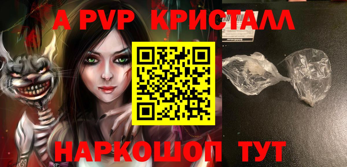 закладки  A PVP  Междуреченск  Вход с VPN  A PVP кристаллы 