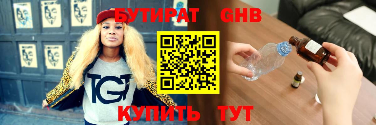 Междуреченск  БУТИРАТ BDO 33%  Вход с VPN 