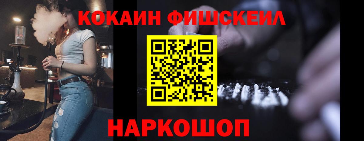 Междуреченск  купить наркоту  Кокаин Fish Scale  Вход с VPN  КОКАИН 98% 