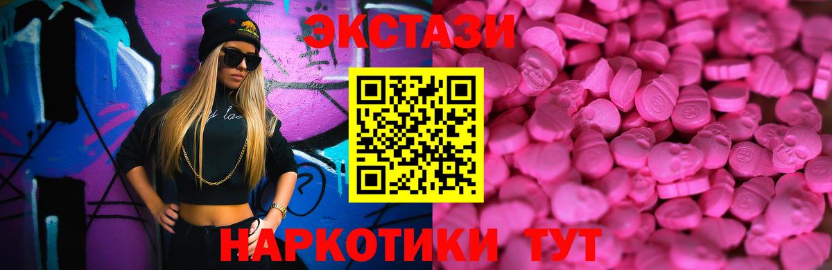 Ecstasy 250 мг Междуреченск