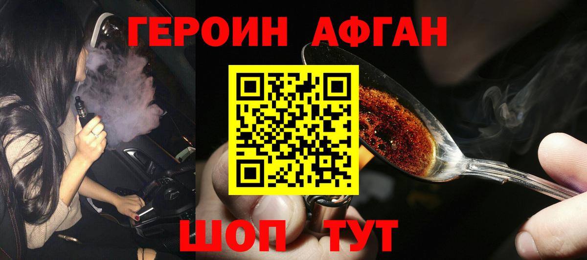 ГЕРОИН Афган  Вход с VPN  Междуреченск 