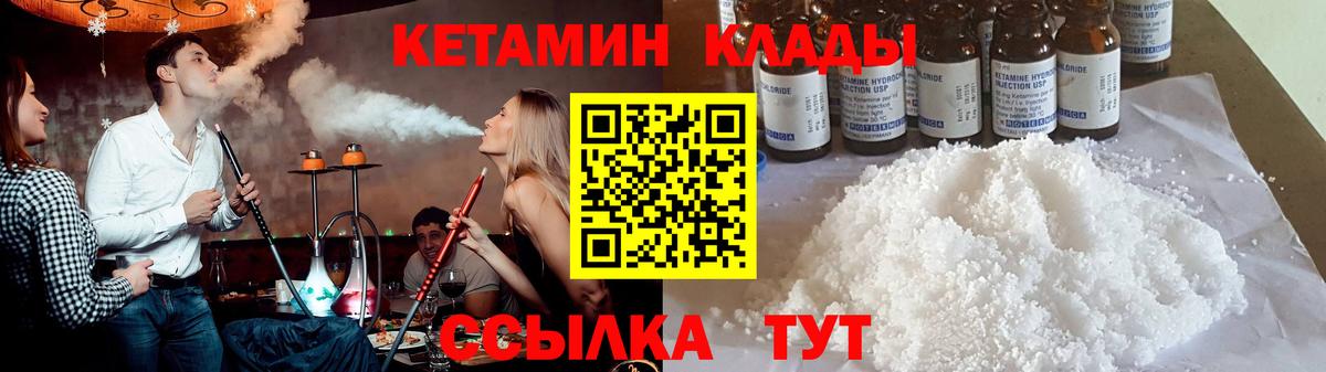 Междуреченск  КЕТАМИН VHQ  Вход с VPN 