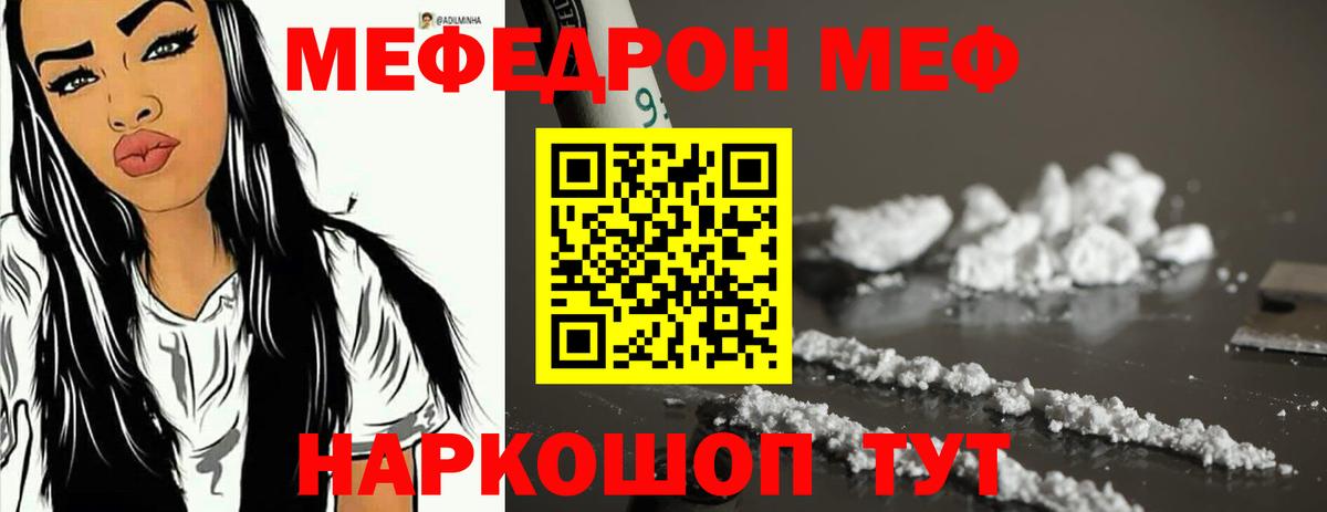 Междуреченск  МЯУ-МЯУ 4 MMC  Мефедрон  Вход с VPN 