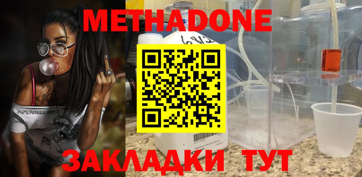 МЕТАДОН methadone  Вход с VPN  Междуреченск  МЕТАДОН VHQ 
