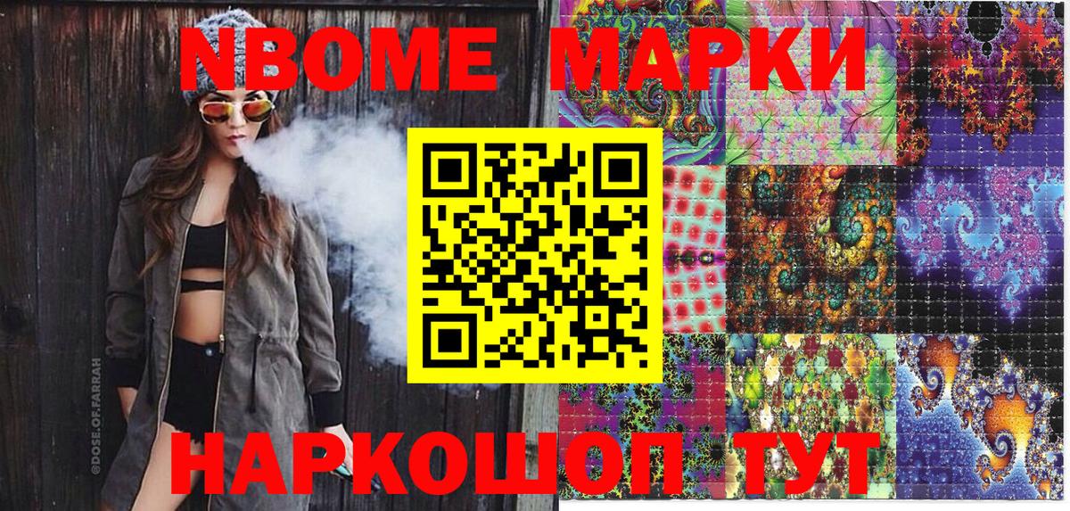 Марки NBOMe 1500мкг Междуреченск